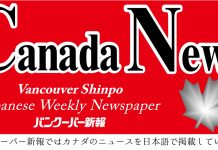 東海岸4州で移動制限を解除へ Canada News by Vancouver Shinpo