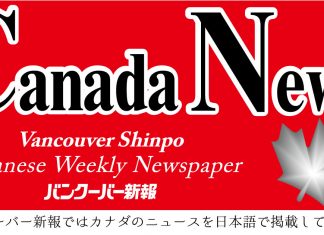 東海岸4州で移動制限を解除へ Canada News by Vancouver Shinpo