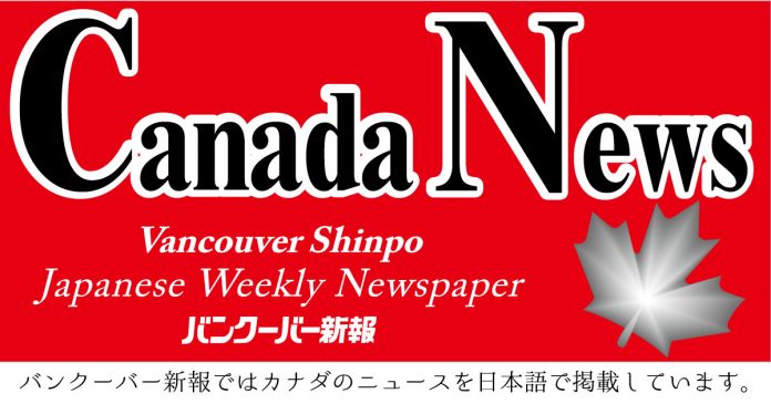 Canada News by Vancouver Shinpo