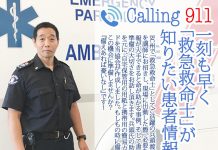 救急救命士要請のポイント『Calling 911』 BC州で救急救命士として活躍する、兵頭渡さんによるオンライン講演会 Photo ©日本語認知症サポート協会