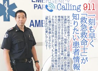 救急救命士のインタビューと救急車内の動画を公開 BC州で救急救命士として活躍する、兵頭渡さんによるオンライン講演会 Photo ©日本語認知症サポート協会