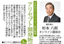 念じ続けて花開いた”逆転人生” Part 2/2 日本語認知症サポート協会による杉本八郎氏のセミナー