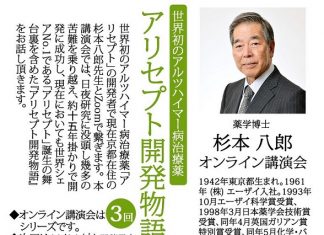 念じ続けて花開いた”逆転人生” Part 2/2 日本語認知症サポート協会による杉本八郎氏のセミナー