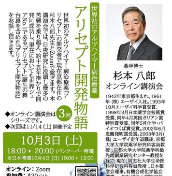 念じ続けて花開いた”逆転人生” Part 1/2 日本語認知症サポート協会による杉本八郎氏のセミナー