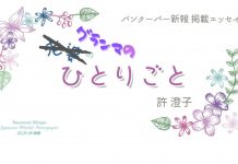 第135回 こんな楽しい日系センター 古本市 グランマのひとりごと
