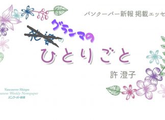 第117回 茂木健一郎さんのマスク着用話 グランマのひとりごと