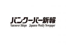 バンクーバー新報 「新着情報PR」開設キャンペーンのお知らせ Vancouver Shinppo Logo SNS