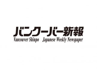 バンクーバー新報 「新着情報PR」開設キャンペーンのお知らせ Vancouver Shinppo Logo SNS