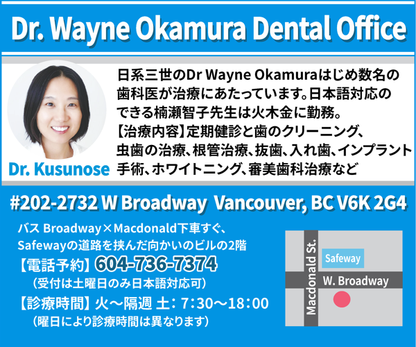 Ad of Dr. Wayne Okamura Dental Office by Dr. Kusunose