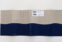 『太平洋を渡った杉原ビザ』 「太平洋を渡った杉原ビザ」カバーデザイン。©Aya Takahashi