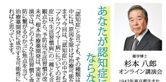 治療薬の開発博士に聞く 認知症予防 Part 1/2 日本語認知症サポート協会が、世界初のアルツハイマー病治療薬「アリセプト」の開発者、杉本八郎氏をゲストに迎えて開催する講演会。第二回は『あなたが認知症にならないために』
