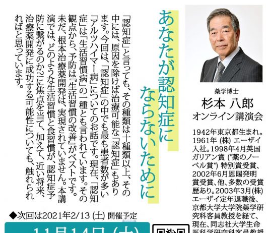 治療薬の開発博士に聞く 認知症予防 Part 2/2 日本語認知症サポート協会が、世界初のアルツハイマー病治療薬「アリセプト」の開発者、杉本八郎氏をゲストに迎えて開催する講演会。第二回は『あなたが認知症にならないために』