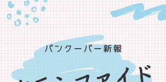 バンクーバー新報 新サービス「教えてコミュニティ」を開始しました