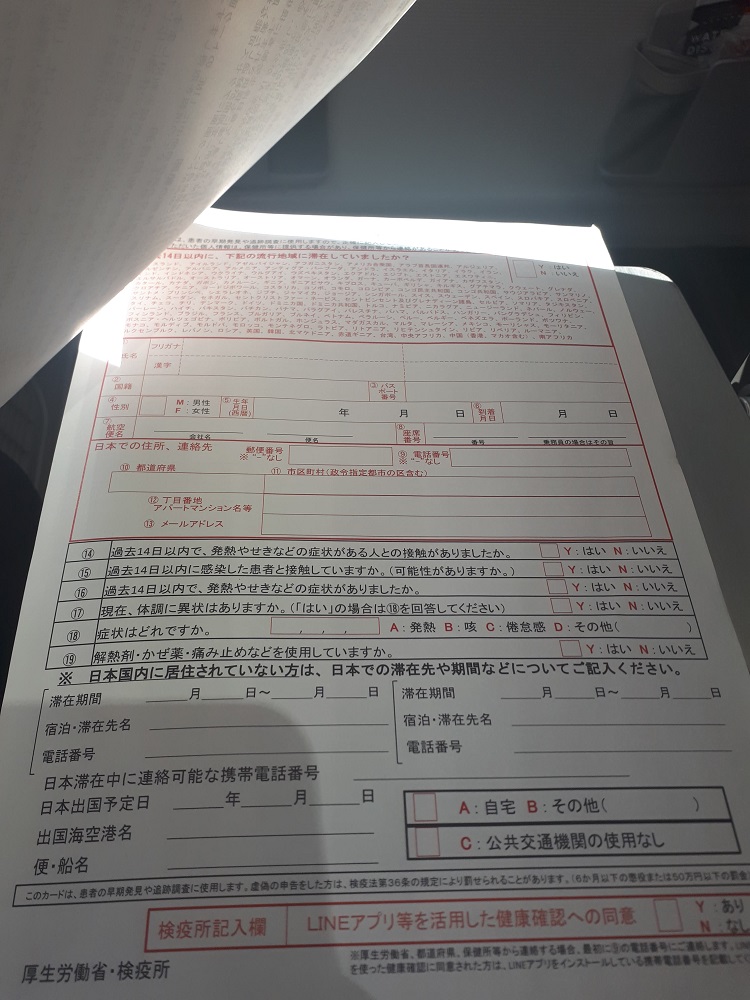 日本航空の機内で配られた入国の入国、検疫に係る書類