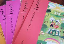 オンライン?それとも対面? 9月からの日本語学校の状況 カナダの日本語教育の要、日本語学校。Photo by © the Vancouver Shinpo