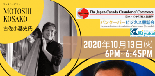 日加商工会議所 年次総会で羽鳥総領事講演『日本のとるべき道とカナダの我々』 日本カナダ商工会イベントポスター