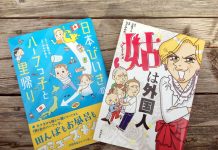 カナダを舞台にした子育てコミックエッセイ2冊がカナダで購入可能に comic essay by Mako Ogura; Photo by ©︎ Mako Ogura