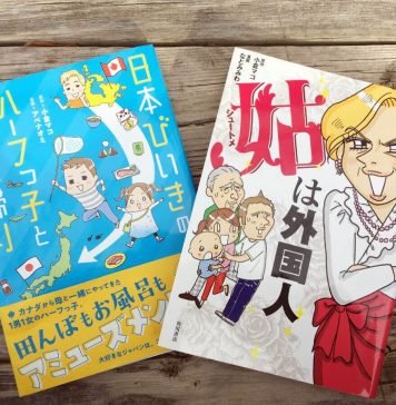 カナダを舞台にした子育てコミックエッセイ2冊がカナダで購入可能に comic essay by Mako Ogura; Photo by ©︎ Mako Ogura