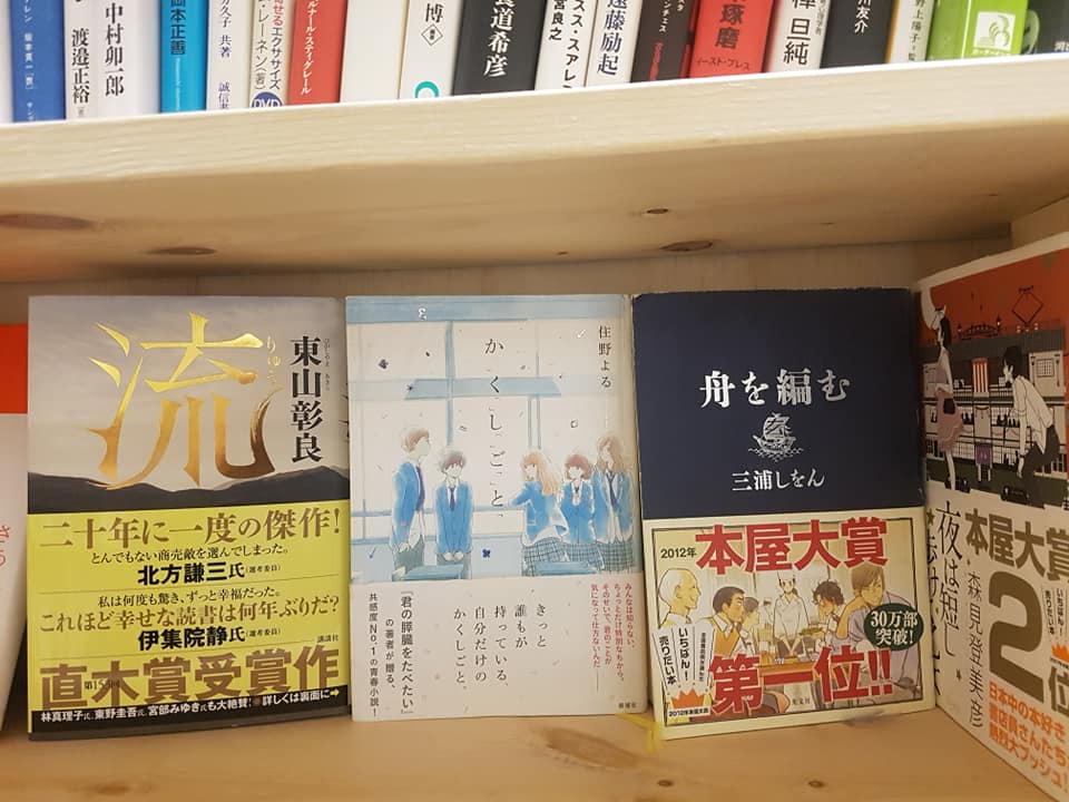 本屋大賞や直木賞受賞作も！Photo © the Vancouver Shinpo