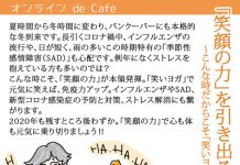 笑いヨガ「笑顔の力を引き出そう」 11月の笑いヨガ Photo ©日本語認知症サポート協会