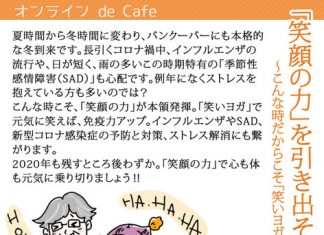 笑いヨガ「笑顔の力を引き出そう」 11月の笑いヨガ Photo ©日本語認知症サポート協会