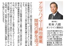 アルツハイマー病治療薬 開発の夢を追って