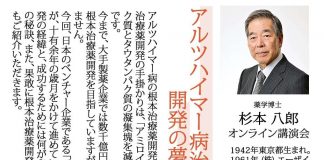 アルツハイマー病治療薬 開発の夢を追って