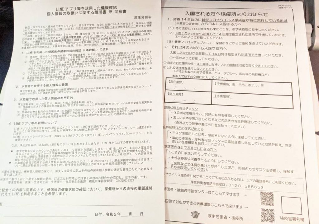 機内で配布された書類。Photo by © The Vancouver Shinpo