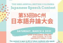The 33rd Annual British Columbia Japanese Speech Contest