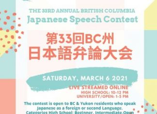 The 33rd Annual British Columbia Japanese Speech Contest