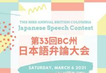 第33回 BC州日本語弁論大会