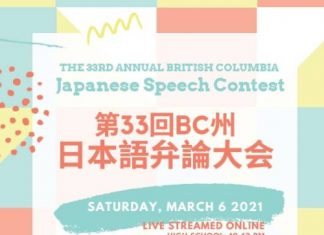 第33回 BC州日本語弁論大会