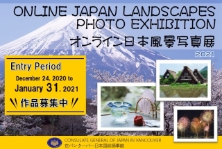 「オンライン日本風景写真展2021」©在バンクーバー日本国総領事館