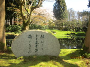 「願わくは われ太平洋の橋とならん」の石碑 Photo © 矢野修三