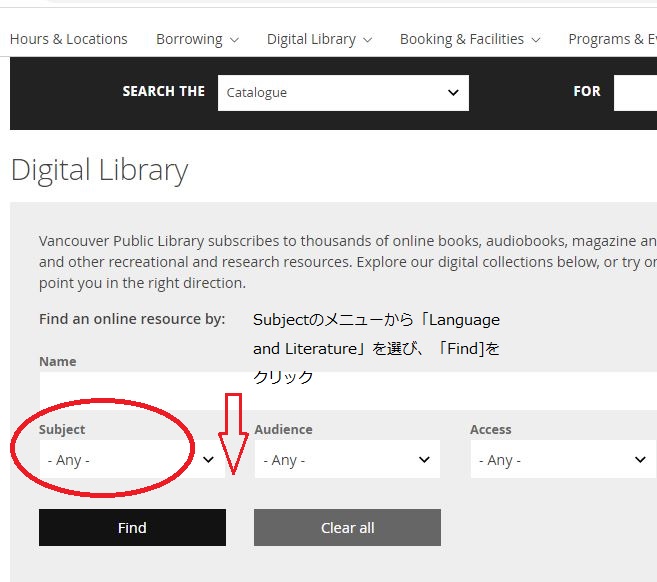 SubjectでLanguage and Literatureを選ぶ（バンクーバー図書館のウェブサイトvpl.caのスクリーンショット）