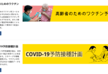 BC州新型コロナワクチン情報サイトに日本語訳を掲載 BC governement vaccine plan in Japanese