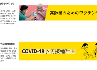 BC州新型コロナワクチン情報サイトに日本語訳を掲載 BC governement vaccine plan in Japanese