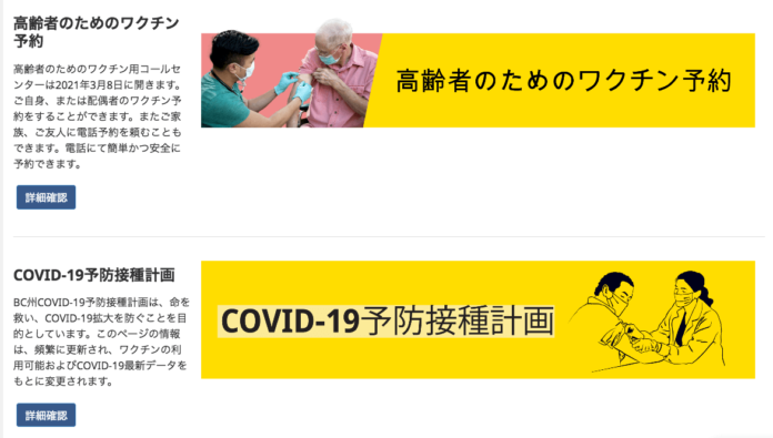 BC governement vaccine plan in Japanese