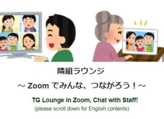 パンデミックの中、Zoomでつながる隣組ラウンジ 隣組ラウンジ ©隣組