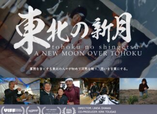 (更新情報)カナダ大使館が『東北の新月』をオンライン上映