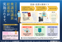 第49回 衆議院議員総選挙における在外投票の実施について 在バンクーバー総領事館選挙ポスター
