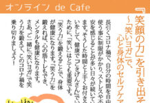 「笑いヨガ」で心と身体のセルフケア