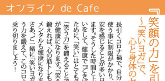 「笑いヨガ」で心と身体のセルフケア