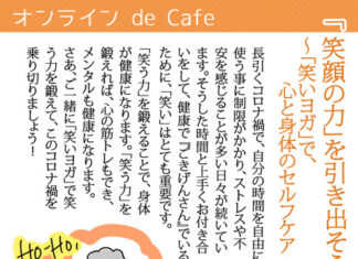 「笑いヨガ」で心と身体のセルフケア