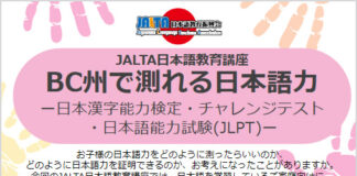 JALTA日本語教育講座のお知らせ JALTA日本語教育講座