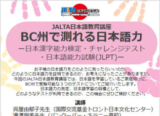 JALTA日本語教育講座のお知らせ JALTA日本語教育講座