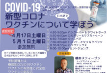 JAMSNETによる日本語コロナワクチンセミナーに188人 ワクチンセミナーポスター。5月1日にも同じタイトルでのセミナーが予定されているが、既に300人が申込み締め切りとなっている。©JAMSNET-CANADA