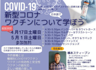 JAMSNETによる日本語コロナワクチンセミナーに188人 ワクチンセミナーポスター。5月1日にも同じタイトルでのセミナーが予定されているが、既に300人が申込み締め切りとなっている。©JAMSNET-CANADA