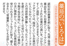 薬局の”い・ろ・は” 薬局のい・ろ・は ©Japanese Dementia Support Association