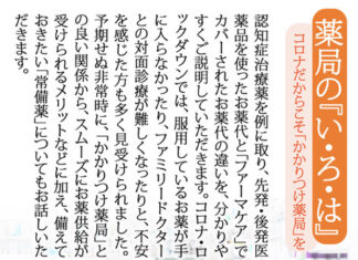 薬局の”い・ろ・は” 薬局のい・ろ・は ©Japanese Dementia Support Association